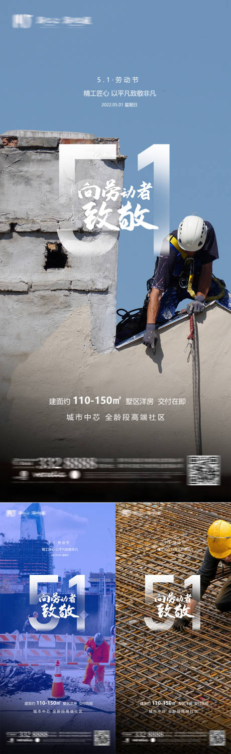 源文件下载【地产劳动节海报】编号：53180009671419388