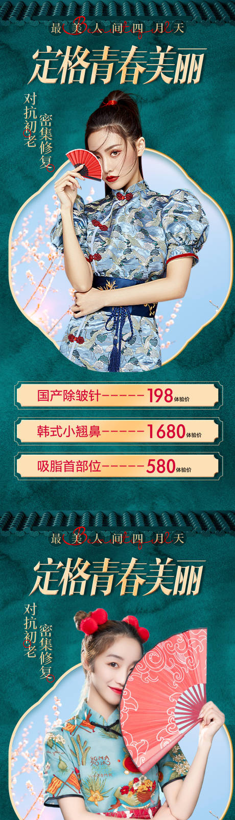 源文件下载【医美活动海报】编号：36370009296339726