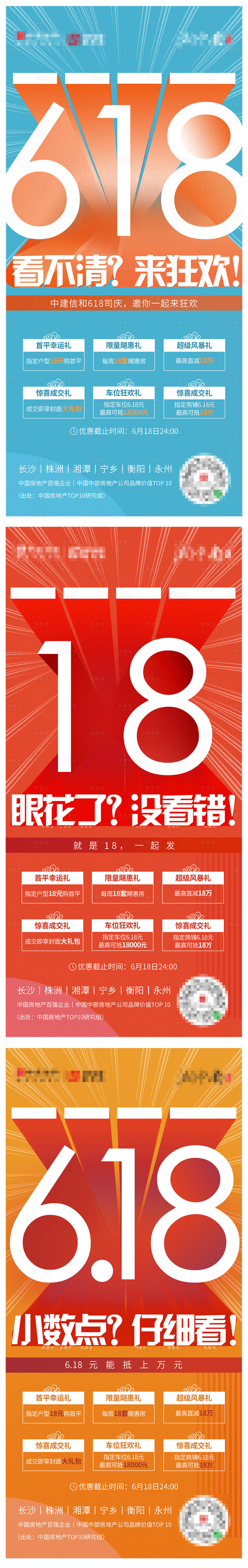 源文件下载【618钜惠系列海报】编号：81180009647391195