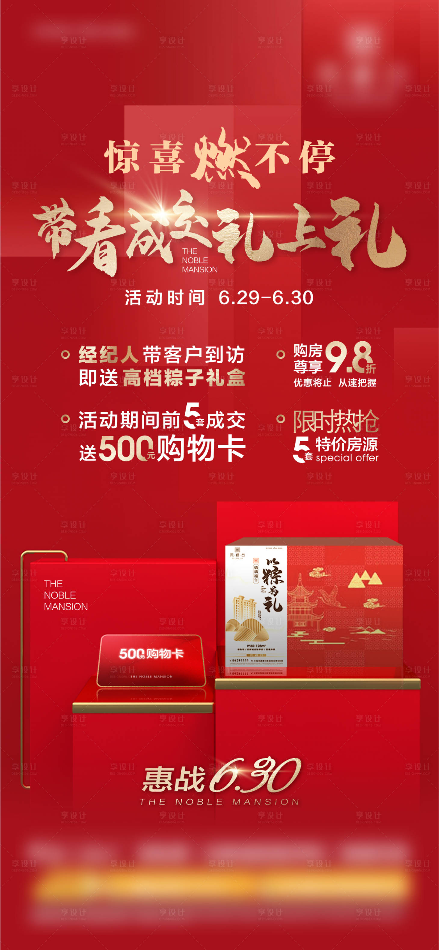 源文件下载【享设计】搜索编号：59000009444128038【地产渠道成交礼红金海报】