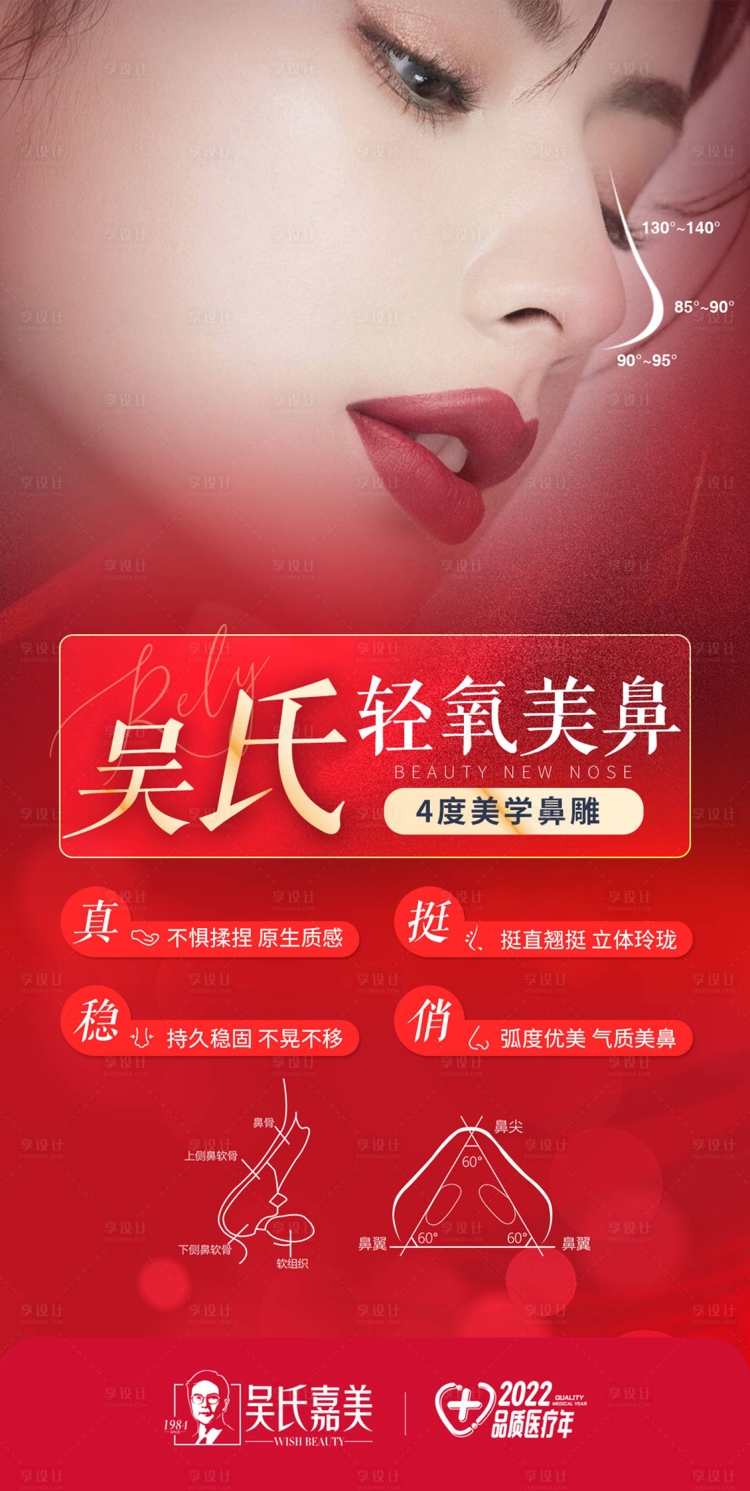 源文件下载【吴氏轻氧美鼻】编号：64650009546954820