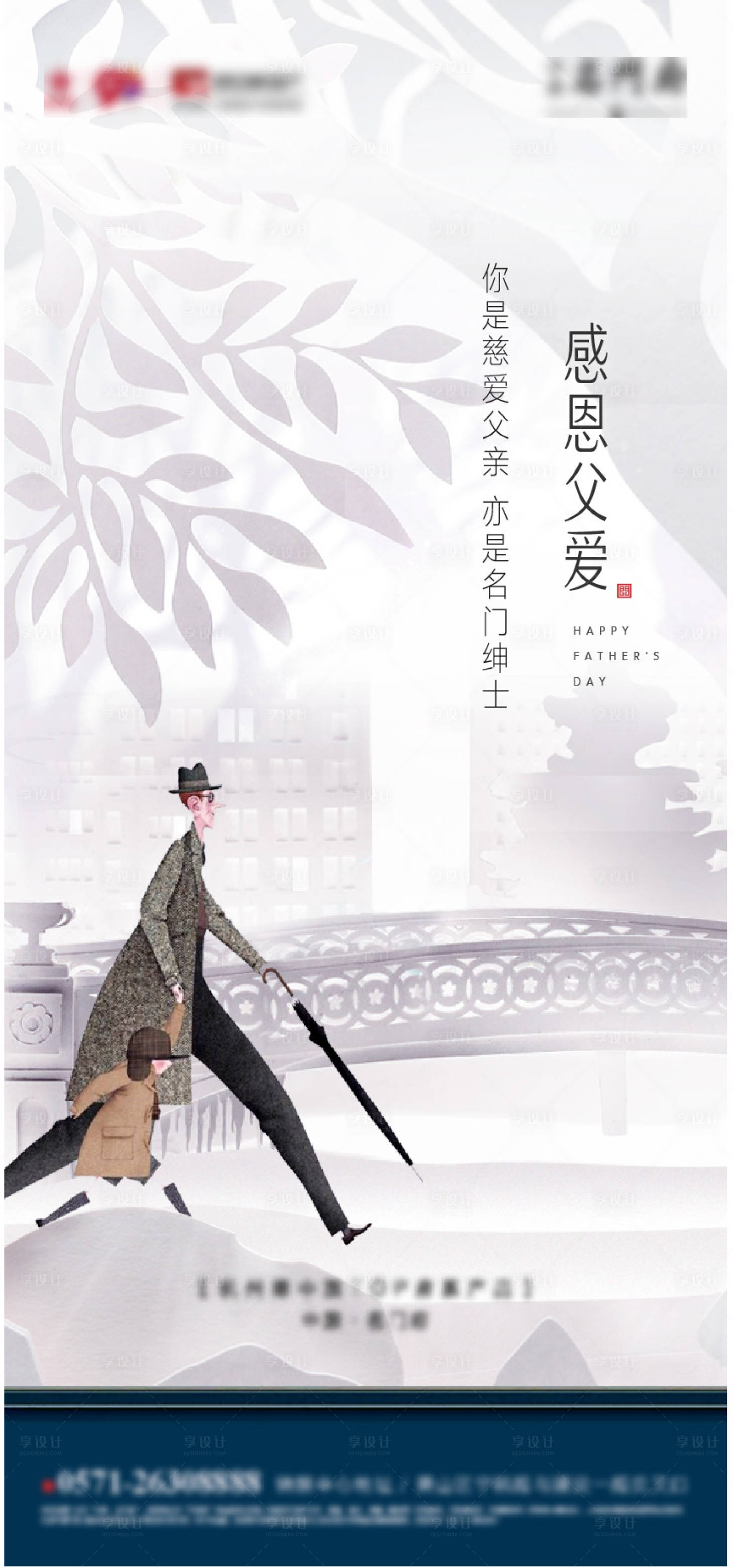 源文件下载【地产父亲节海报】编号：65330009375952876