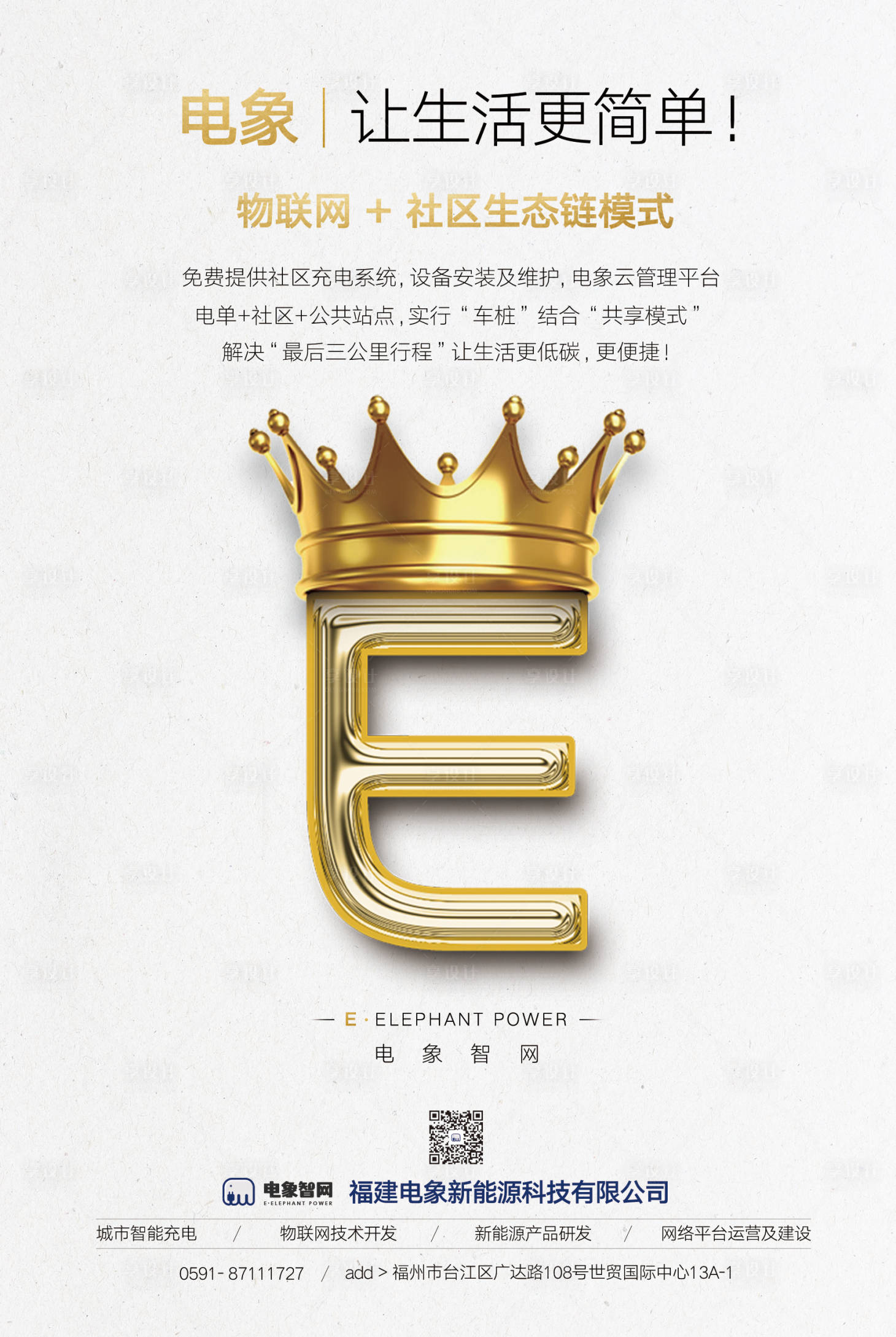 源文件下載【享設(shè)計(jì)】搜索編號(hào)：49780009441087699【皇冠字母創(chuàng)意海報(bào)】