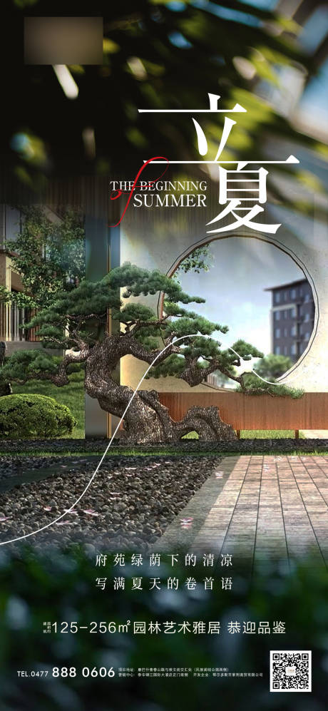 源文件下載【享設計】搜索編號：91360009737345674【地產節氣立夏海報】
