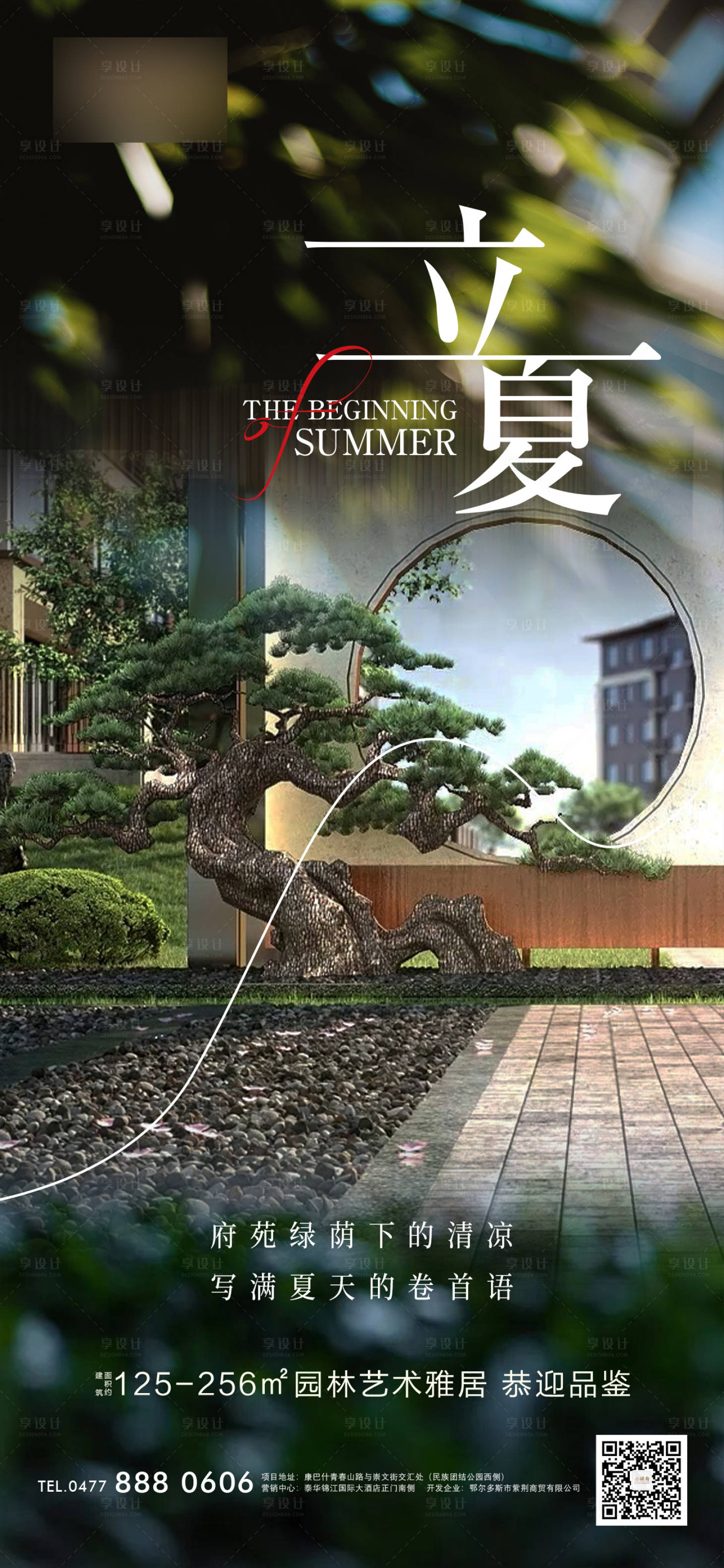 源文件下載【享設計】搜索編號：91360009737345674【地產節氣立夏海報】