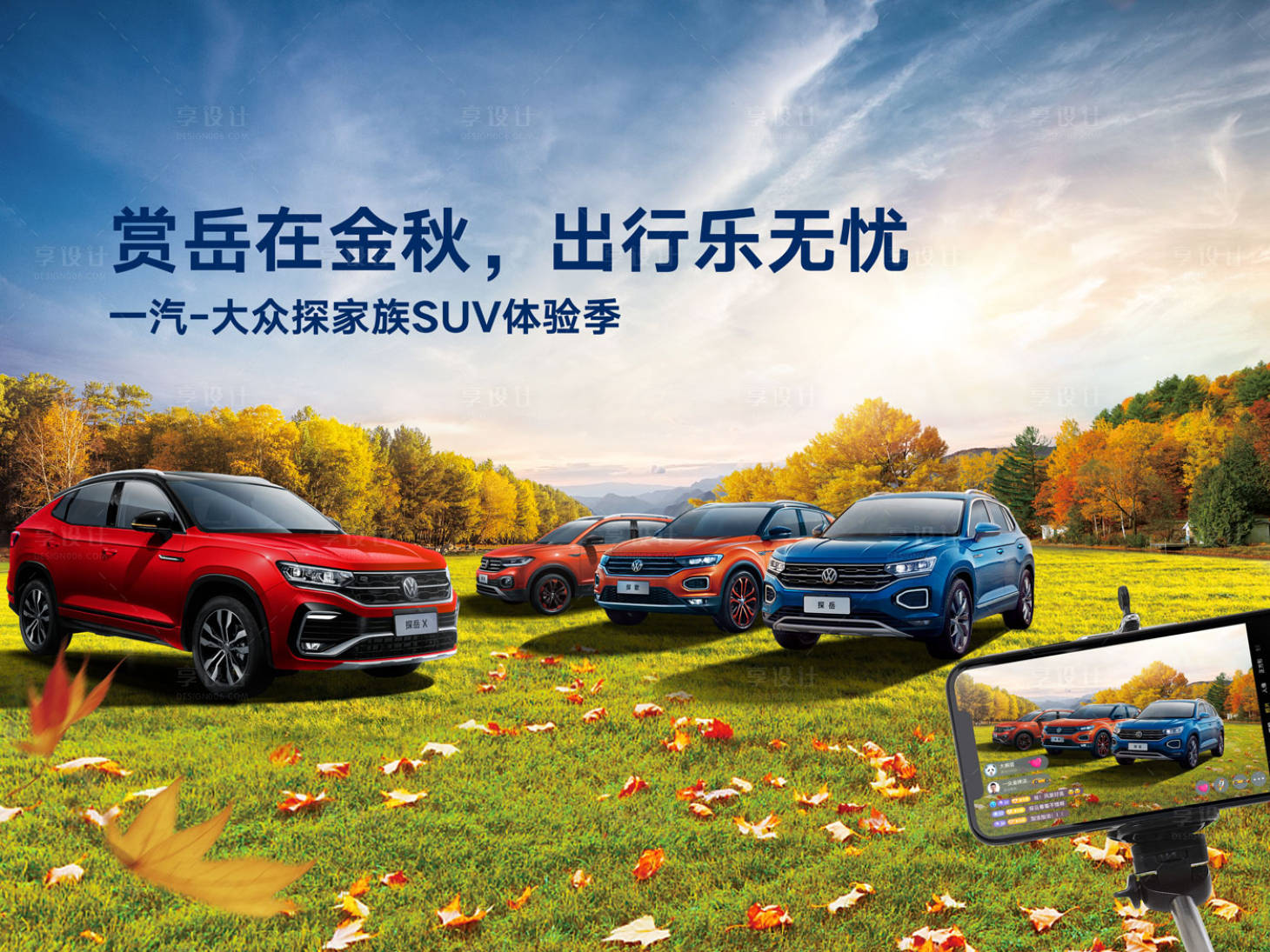 源文件下載【汽車活動展板】編號：96300009701166838