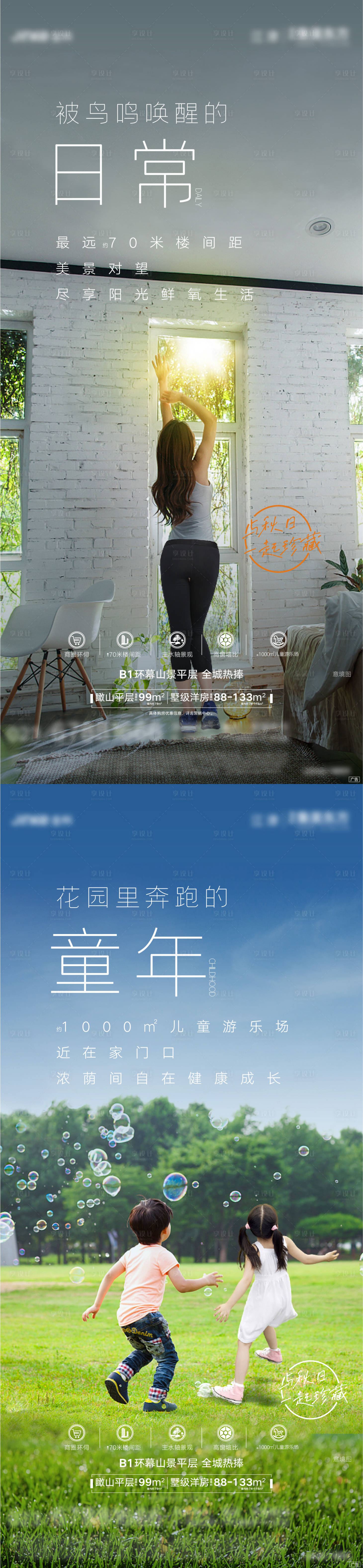源文件下載【享設計】搜索編號：65770009438469494【地產高層價值點系列海報】