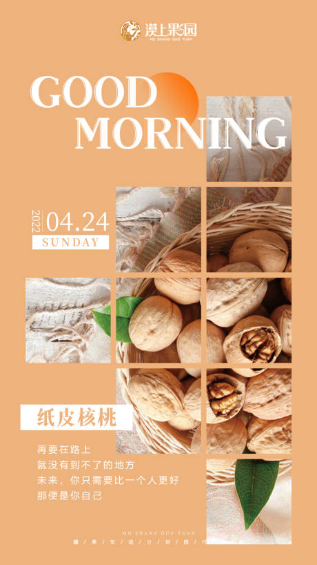 源文件下載【享設(shè)計(jì)】搜索編號(hào)：28690009631878749【早安海報(bào)】