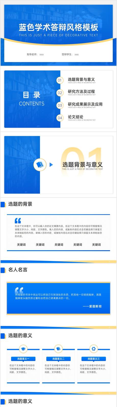 源文件下载【享设计】搜索编号：77580009610749673【蓝色学术论文答辩通用PPT】