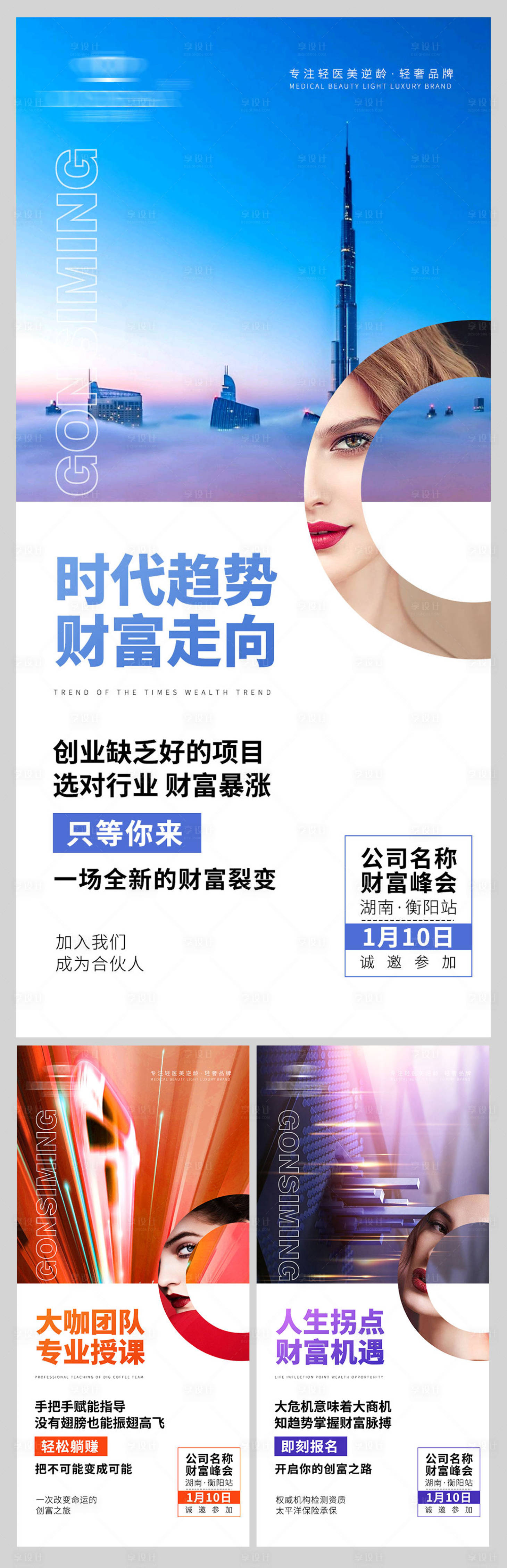 源文件下載【享設(shè)計】搜索編號：79230009387965751【醫(yī)美招商海報】