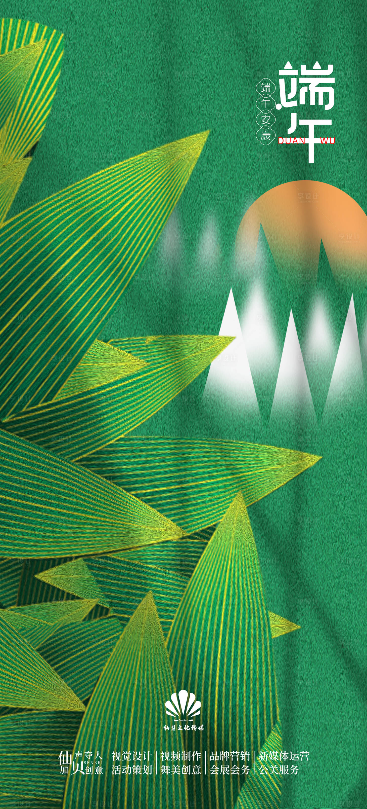 源文件下载【享设计】搜索编号：88120009707956136【端午节海报】