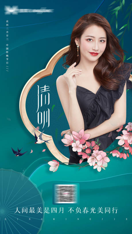 源文件下载【清明节气海报】编号：68410009302386756