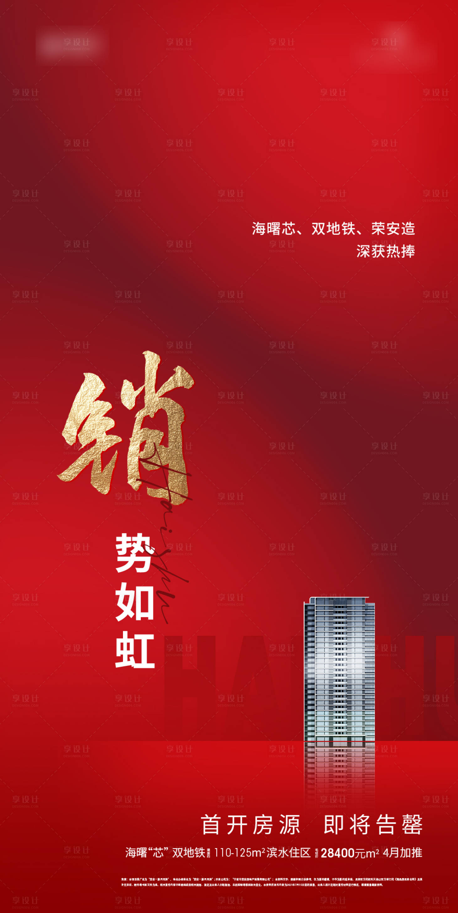 源文件下載【地產加推微單】編號：75360009538758438