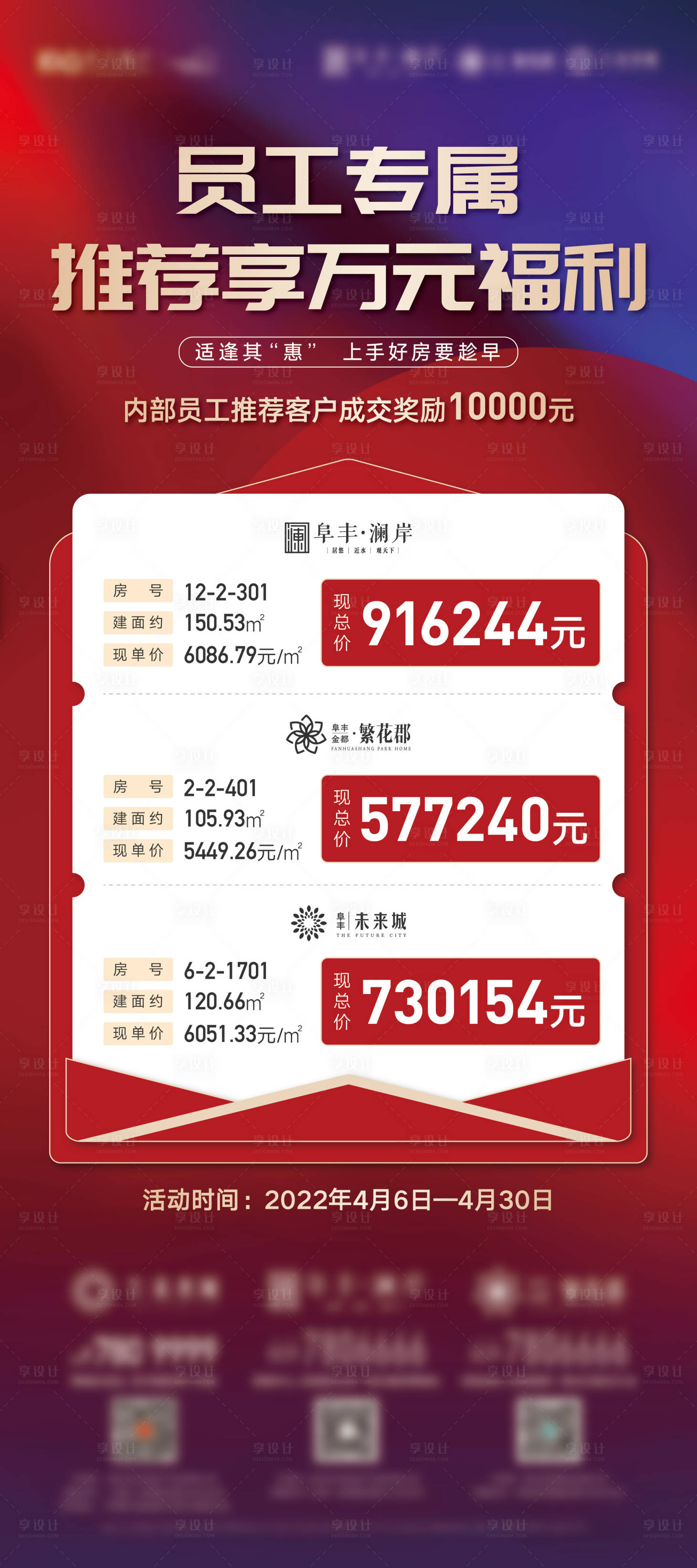 源文件下载【享设计】搜索编号：73570009452738201【地产特价房源展架海报】