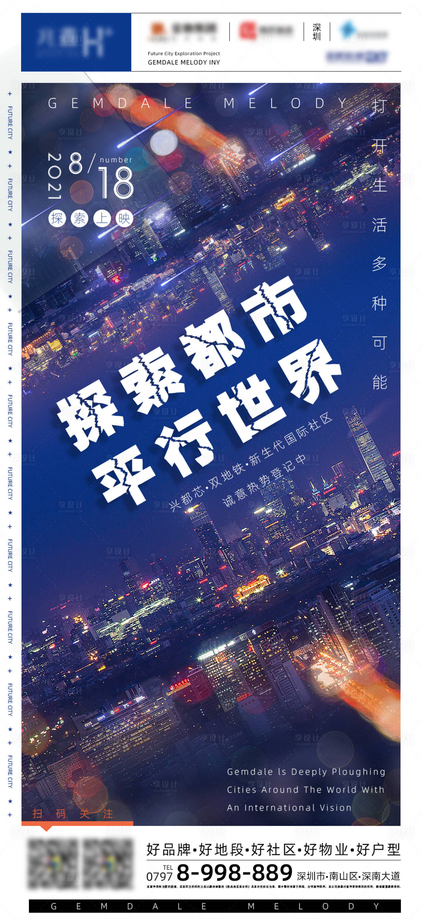 源文件下载【享设计】搜索编号：53840009305618383【地产海报】