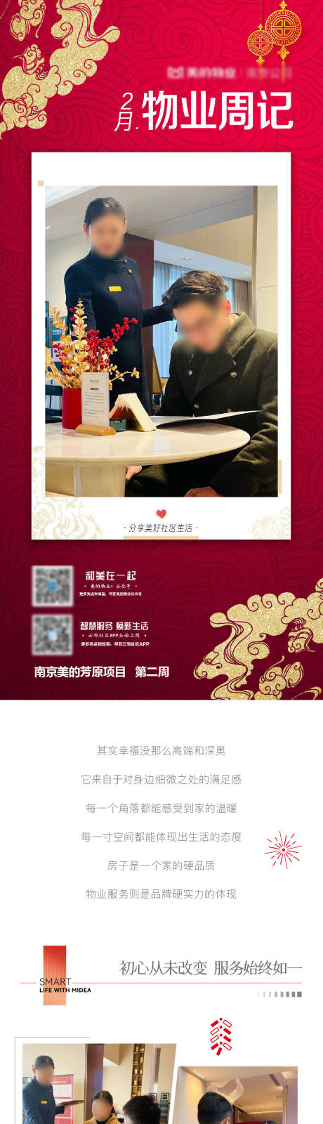 源文件下载【地产物业长图】编号：18740009572113913