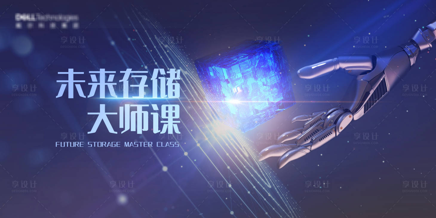 源文件下載【享設(shè)計(jì)】搜索編號(hào)：99080009544559117【科技背板】