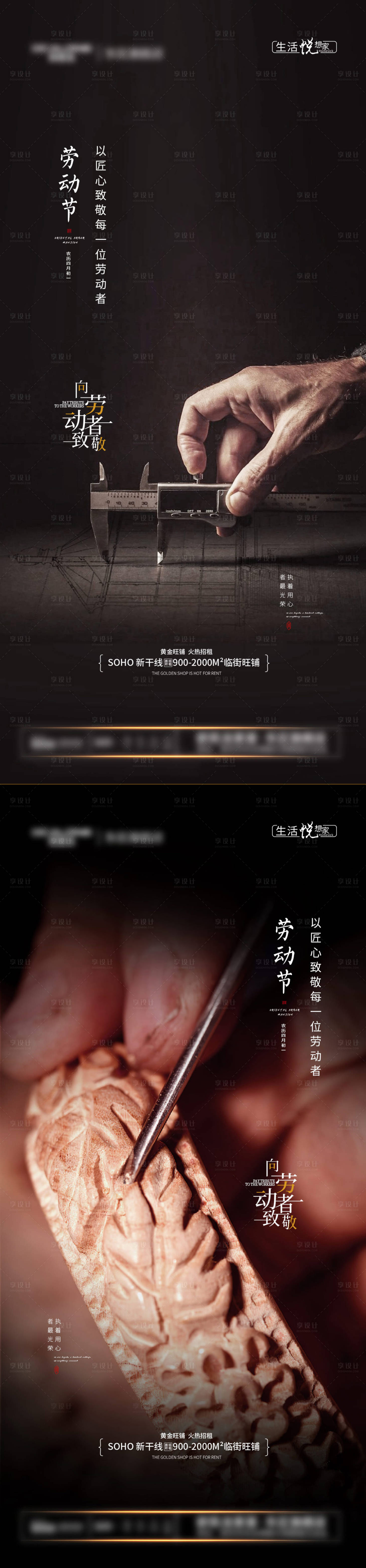 源文件下載【享設計】搜索編號：62780009762837949【五一勞動節系列海報】