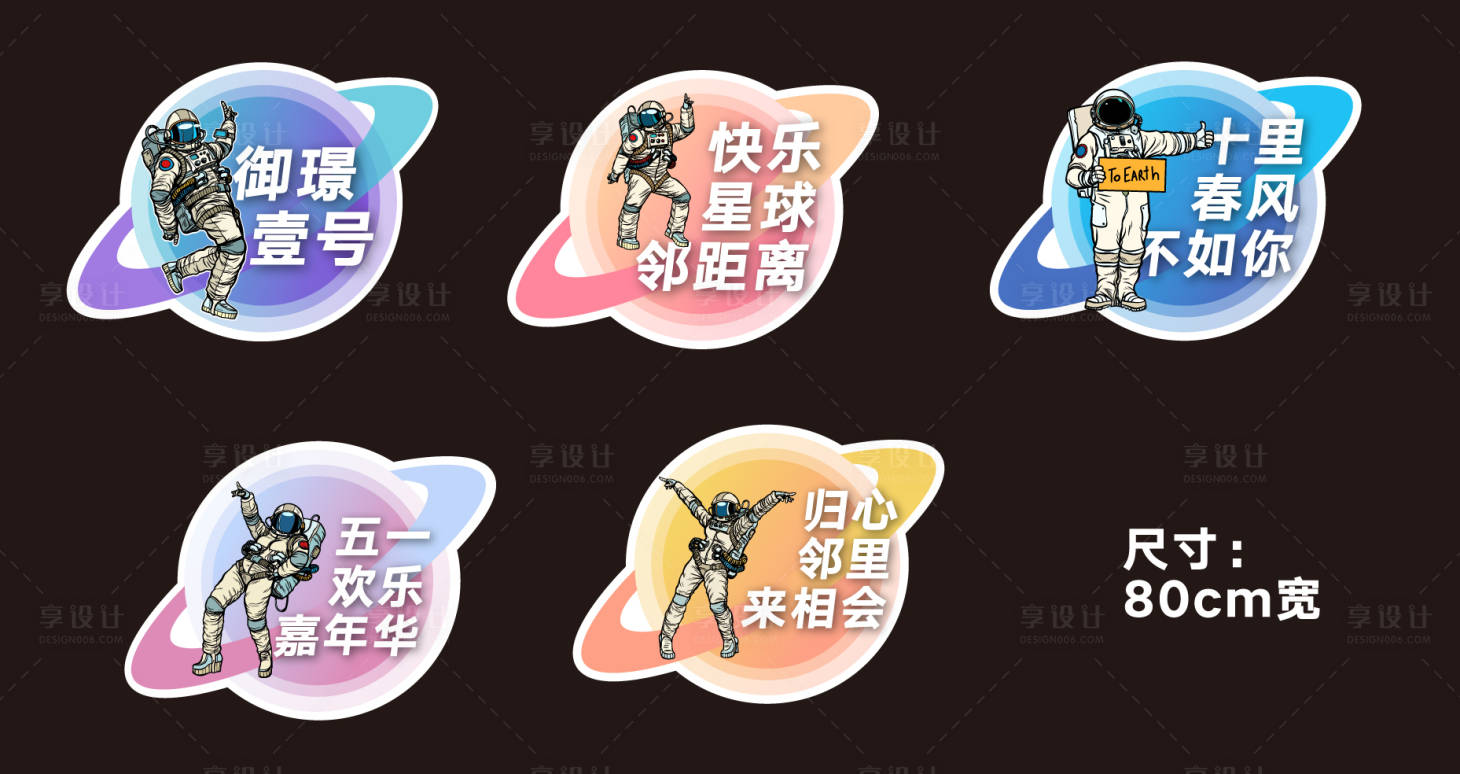 源文件下载【享设计】搜索编号：71490009379913105【快乐星球宇航员外太空合影活动手举牌】