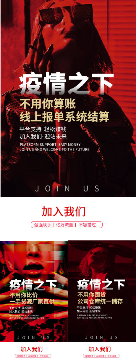 源文件下载【医美微商招商海报】编号：44650009366475038