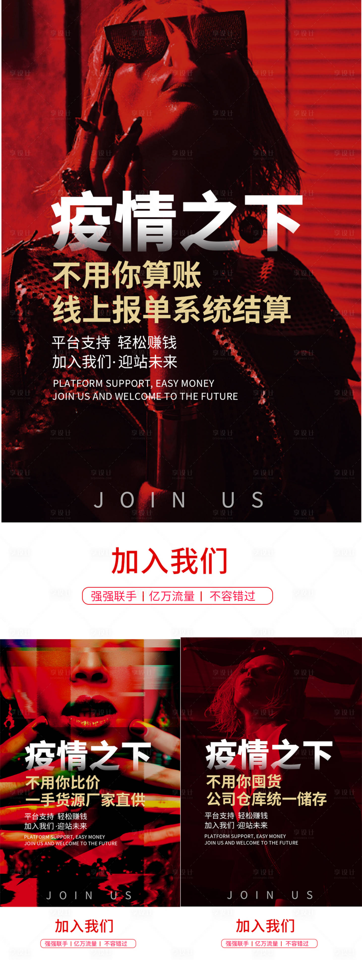 源文件下载【享设计】搜索编号：44650009366475038【医美微商招商海报】