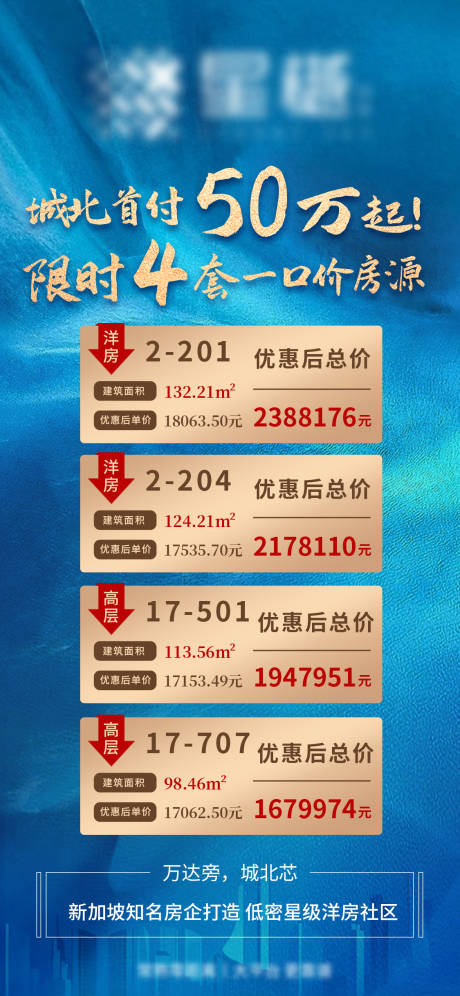源文件下载【享设计】搜索编号：53830009519362831【地产特价房活动单图】