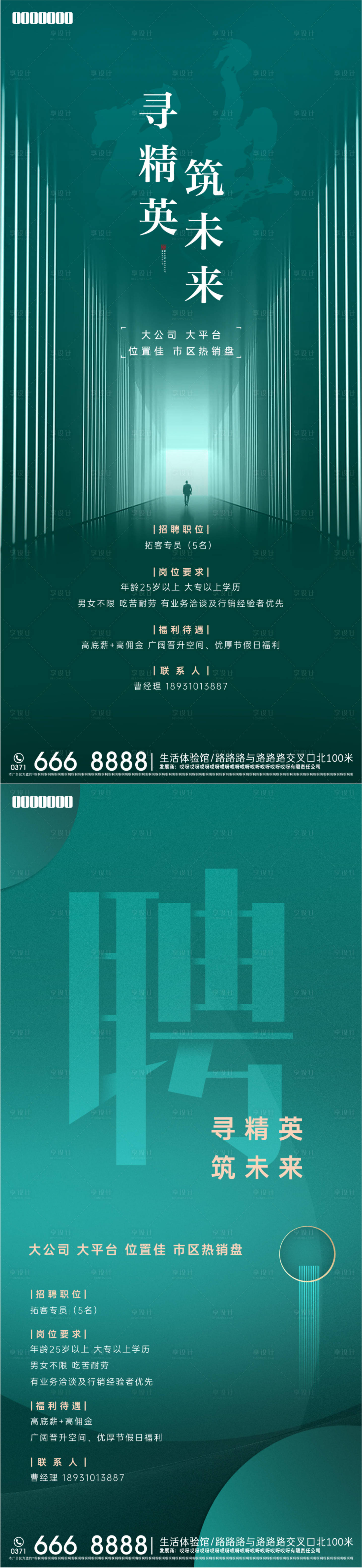 源文件下載【享設計】搜索編號：33250009503848683【地產招聘海報】