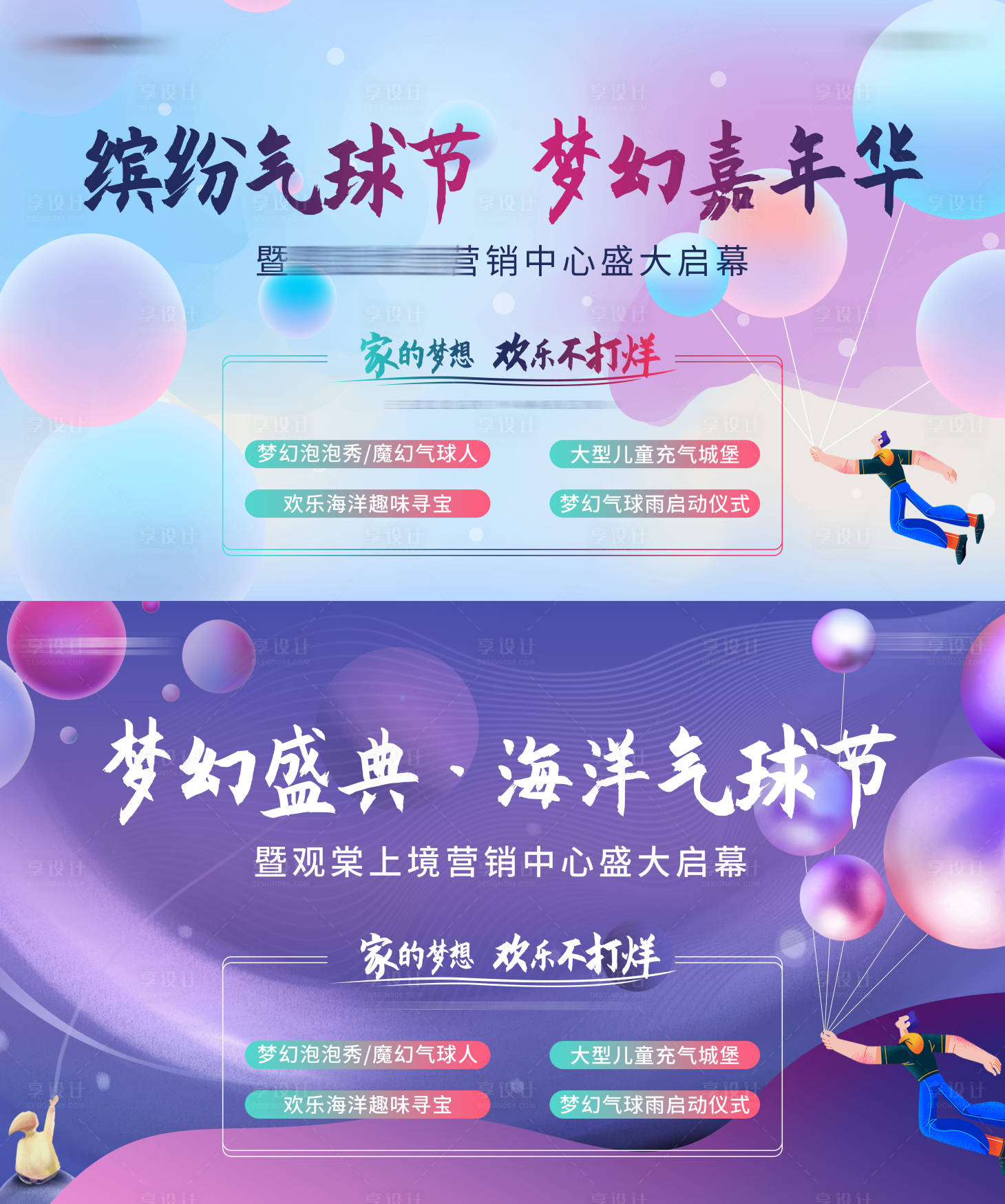 源文件下载【地产海洋气球节活动主画面】编号：14500009607803017