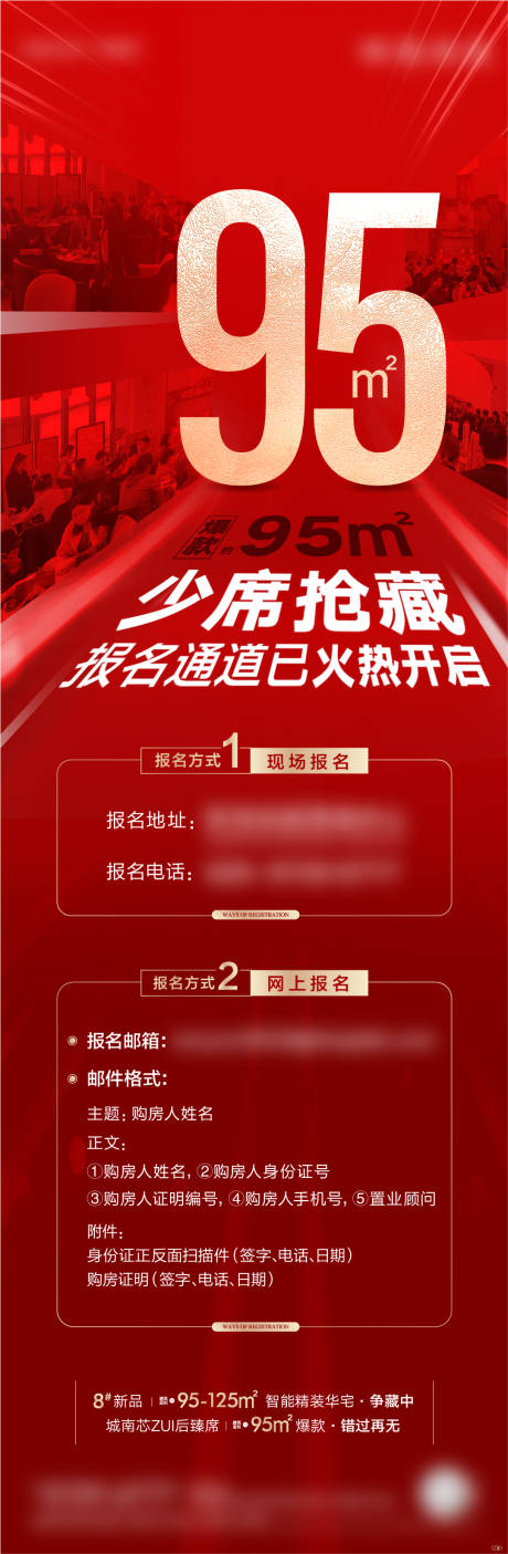 源文件下载【房地产报名单图】编号：82980009257169713