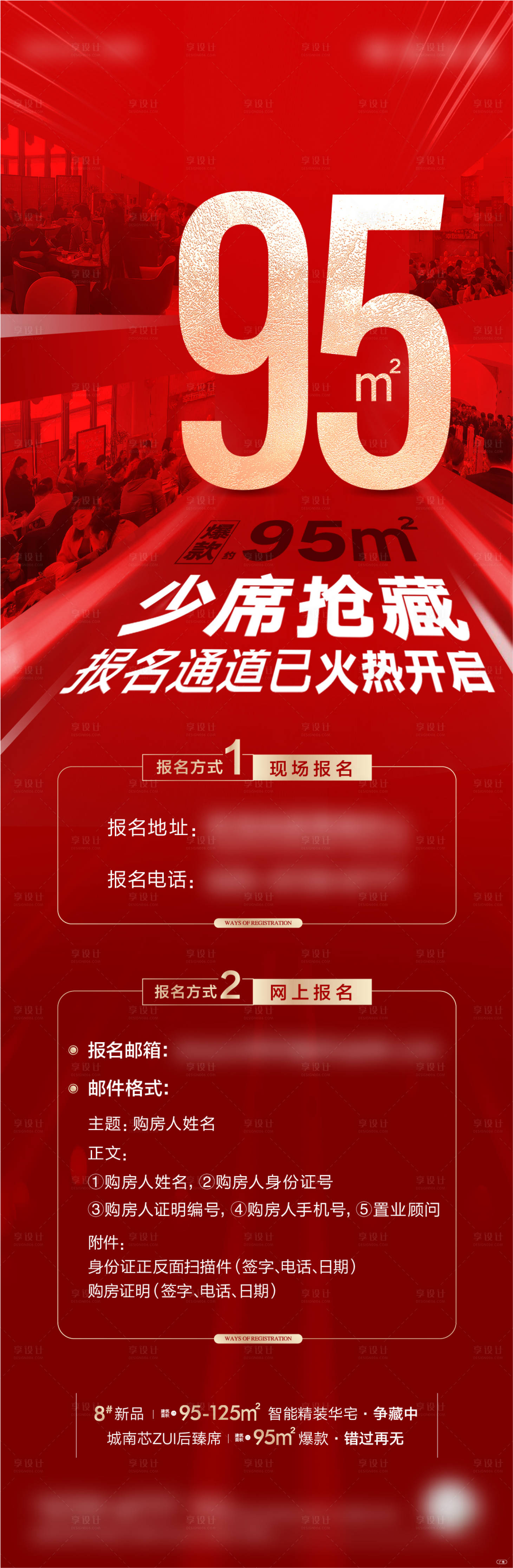 源文件下載【享設計】搜索編號：82980009257169713【房地產報名單圖】
