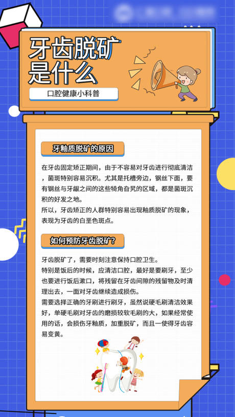 源文件下载【口腔小课堂朋友圈海报】编号：70910009472566964