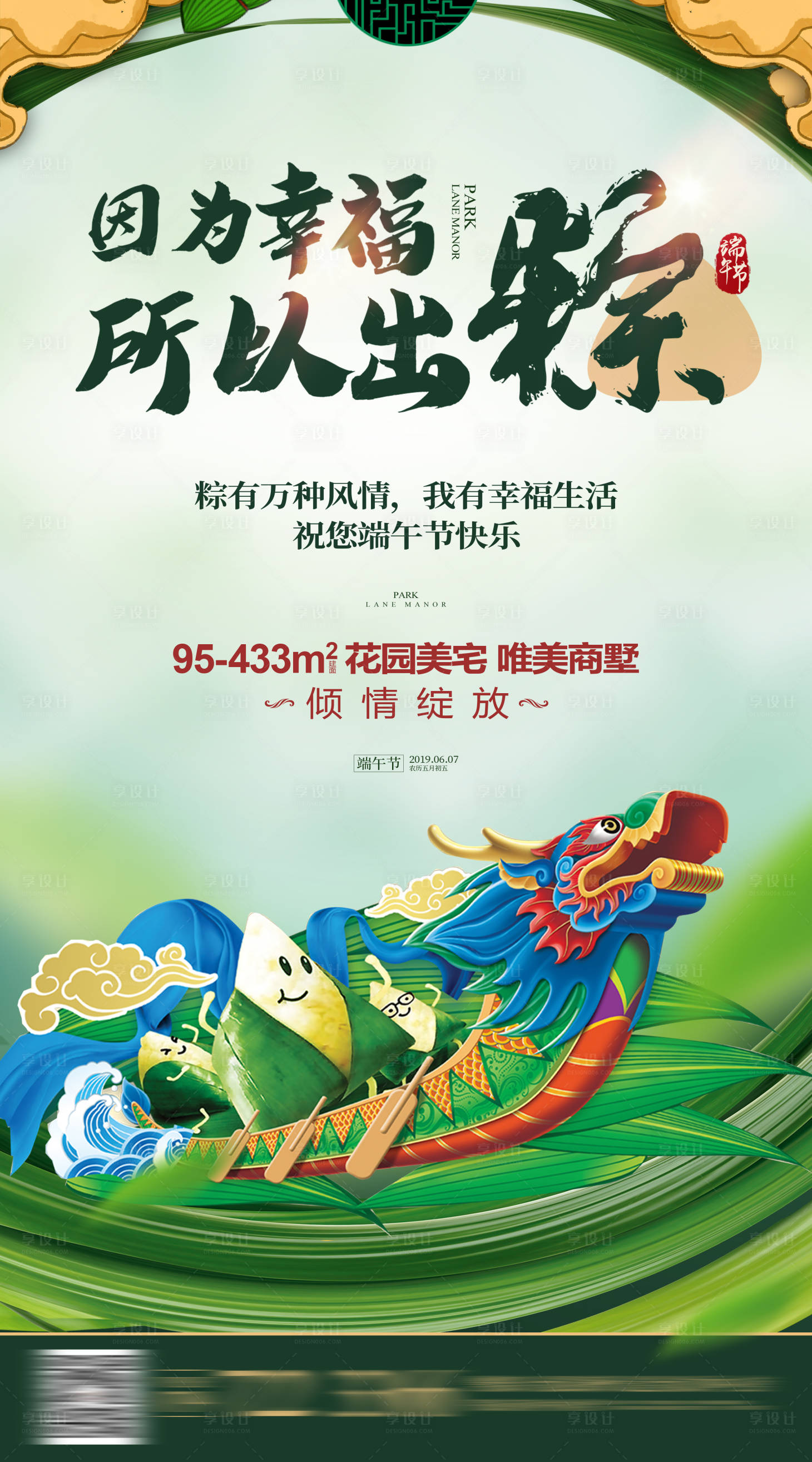 源文件下载【端午节海报】编号：26360009402942972