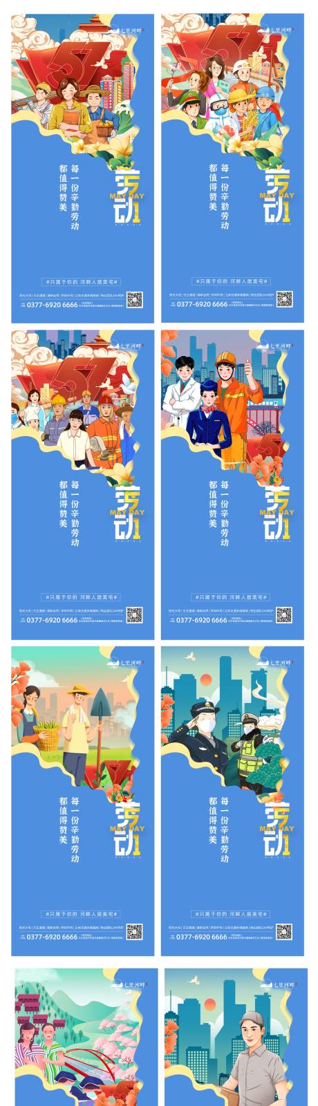 源文件下载【五一劳动节系利海报】编号：42180009420339651