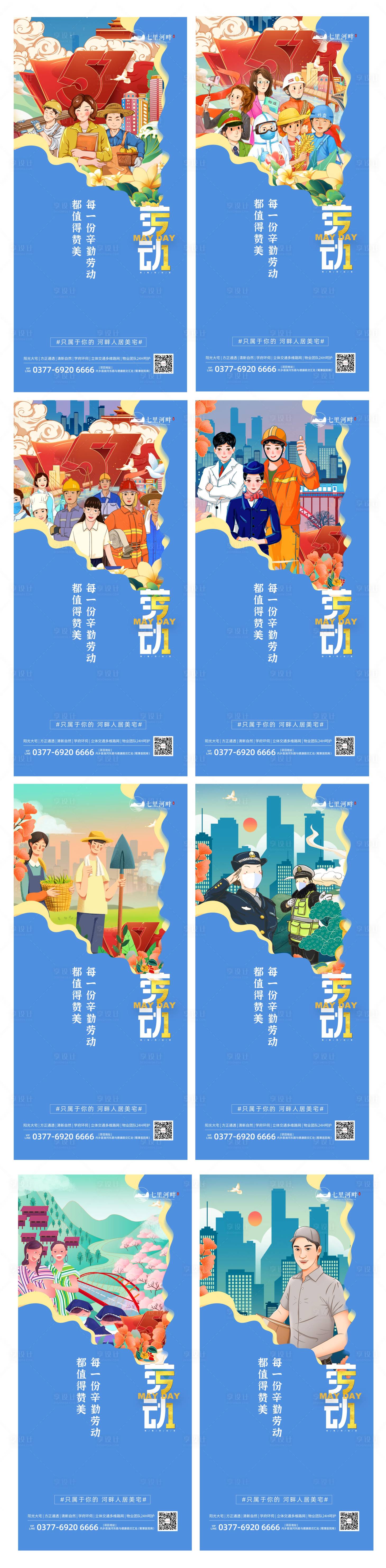 源文件下载【五一劳动节系利海报】编号：42180009420339651