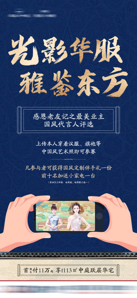 源文件下载【地产活动海报】编号：38420009264192684