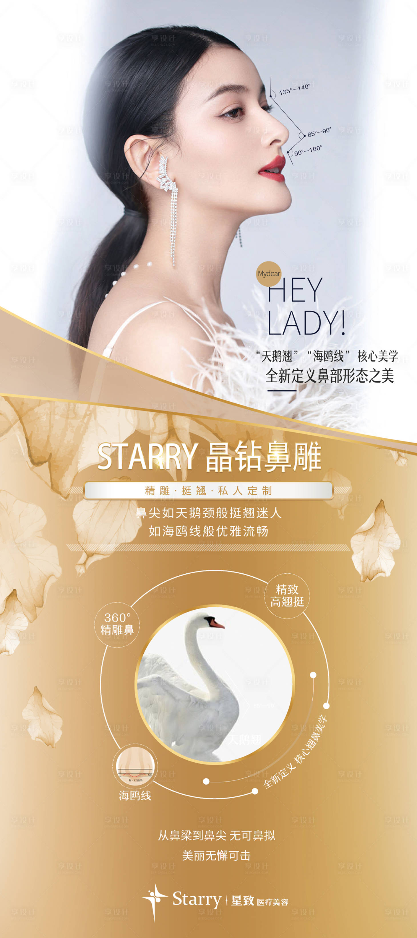 源文件下载【鼻部整形展架】编号：43600009613852941