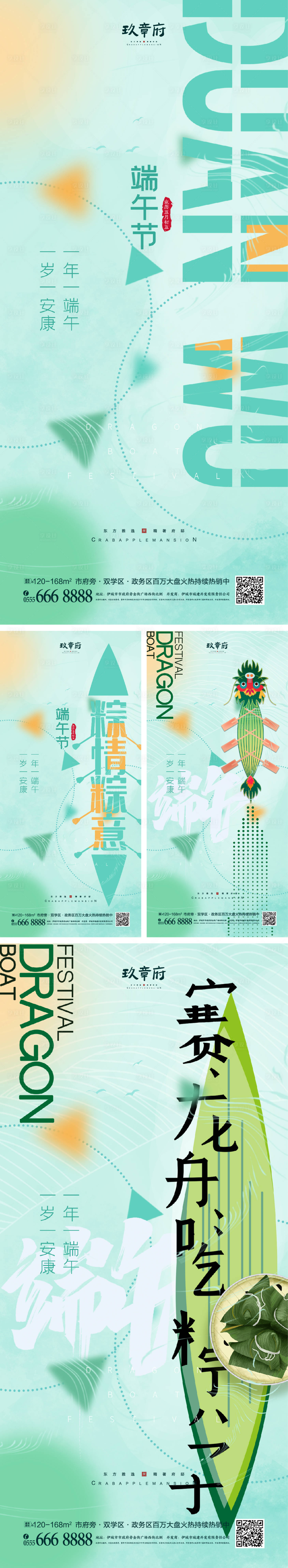 源文件下載【享設計】搜索編號：44490009322262450【端午節海報】