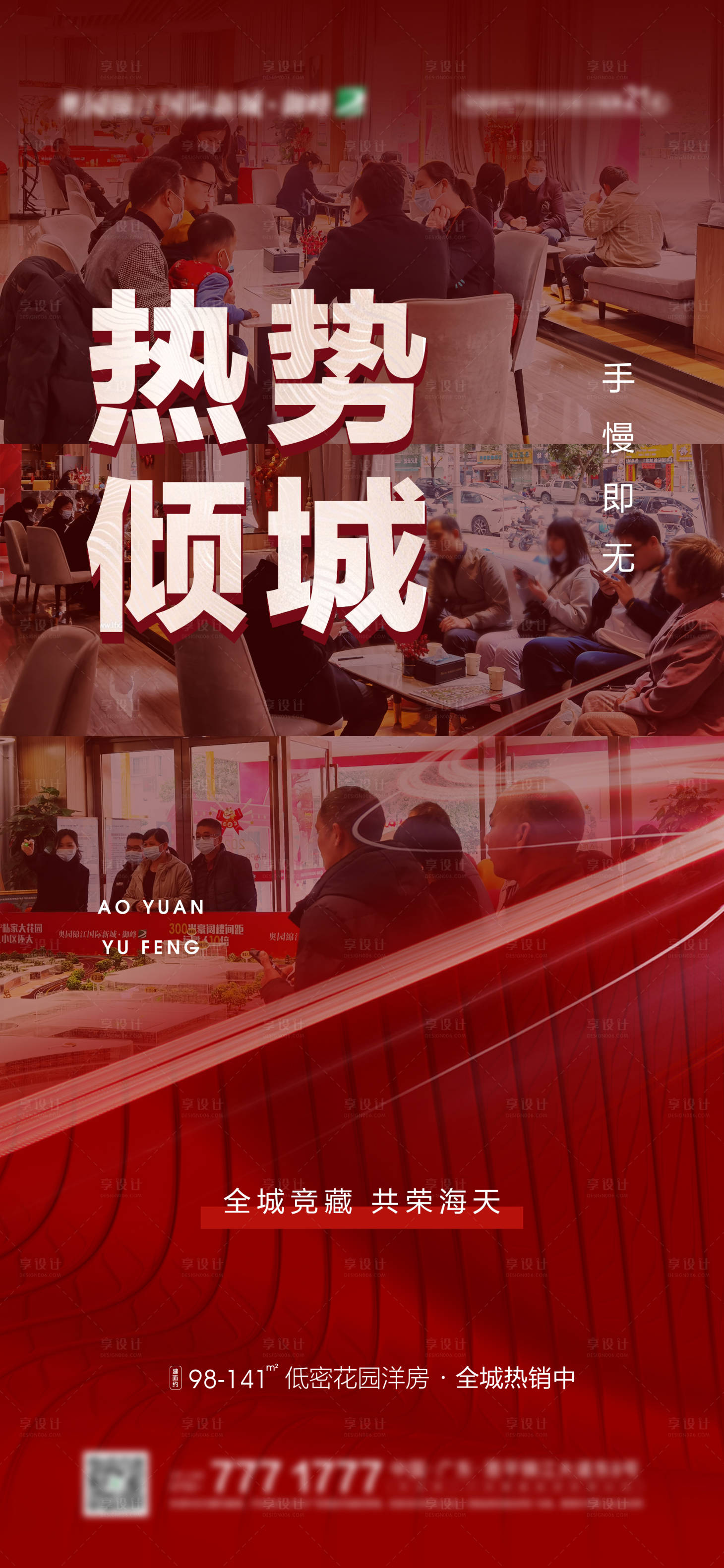 源文件下載【享設計】搜索編號：17600009594213135【地產高端樓盤質感紅色熱銷人氣簡約海報】