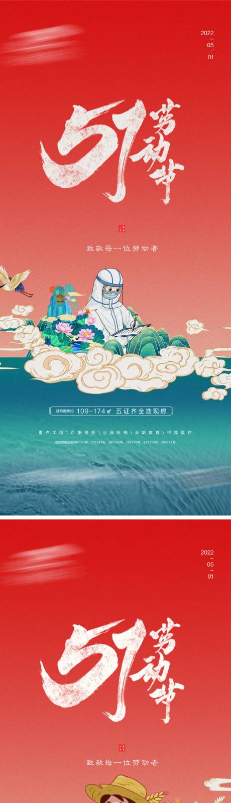 源文件下载【劳动节系列海报】编号：23690009704069867