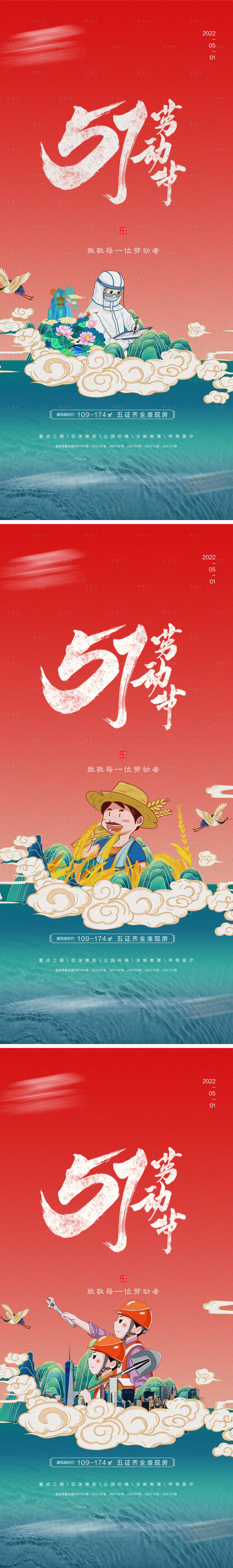 源文件下载【享设计】搜索编号：23690009704069867【劳动节系列海报】