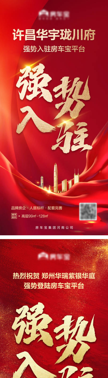 源文件下载【楼盘上线海报】编号：14640009657118232