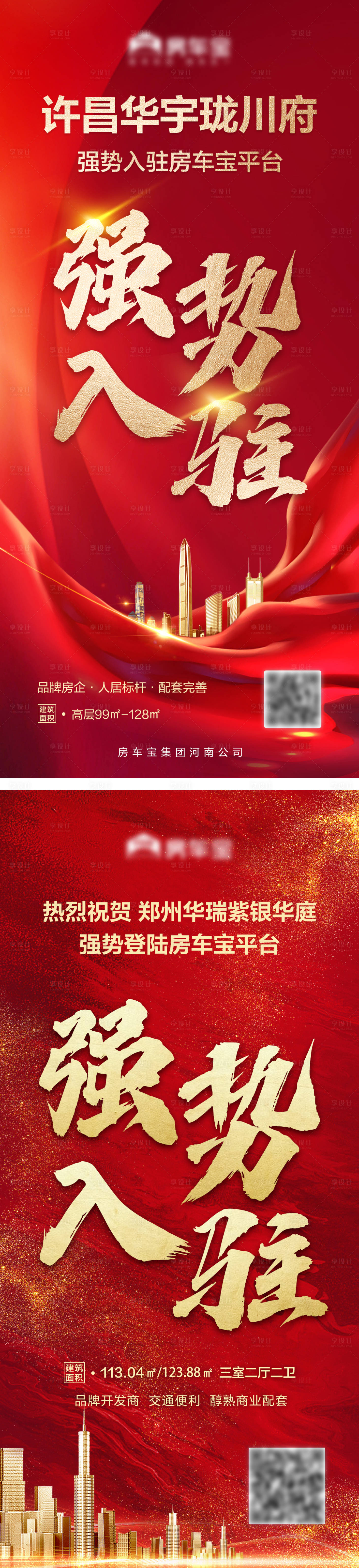 源文件下載【享設計】搜索編號：14640009657118232【樓盤上線海報】