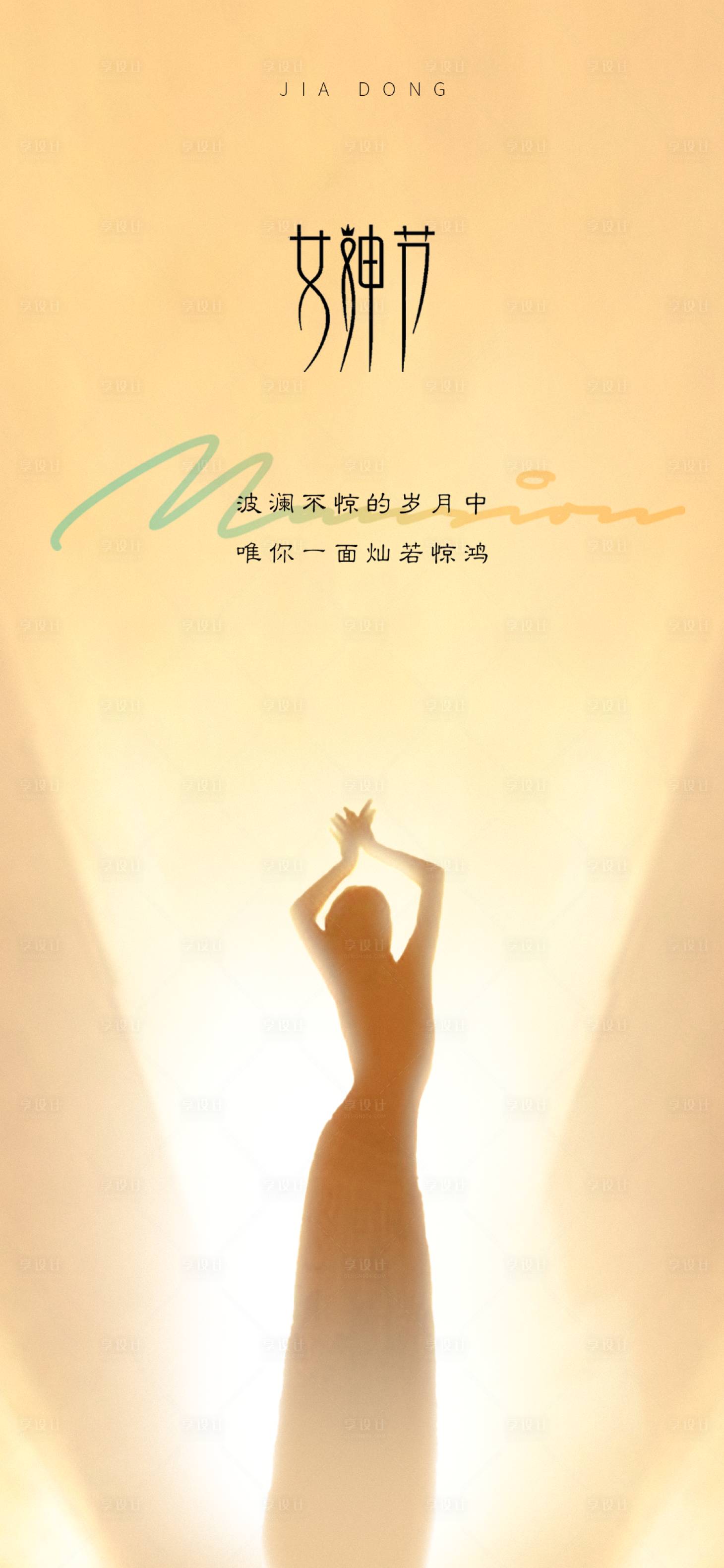 源文件下载【女神节节日海报】编号：56730009567302833