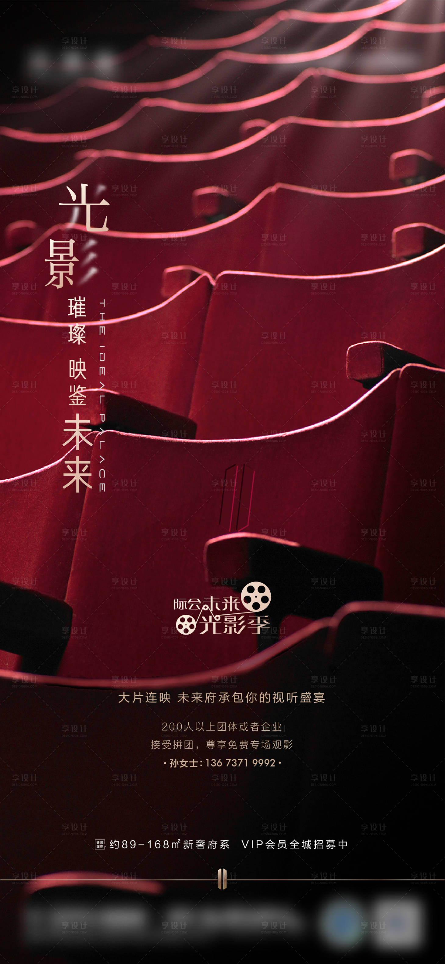 源文件下載【享設計】搜索編號：43230009736672441【觀影】