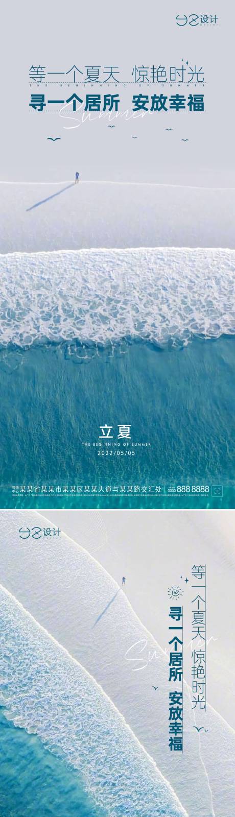 源文件下載【地產(chǎn)立夏節(jié)氣系列海報(bào)】編號(hào)：59690009705219616