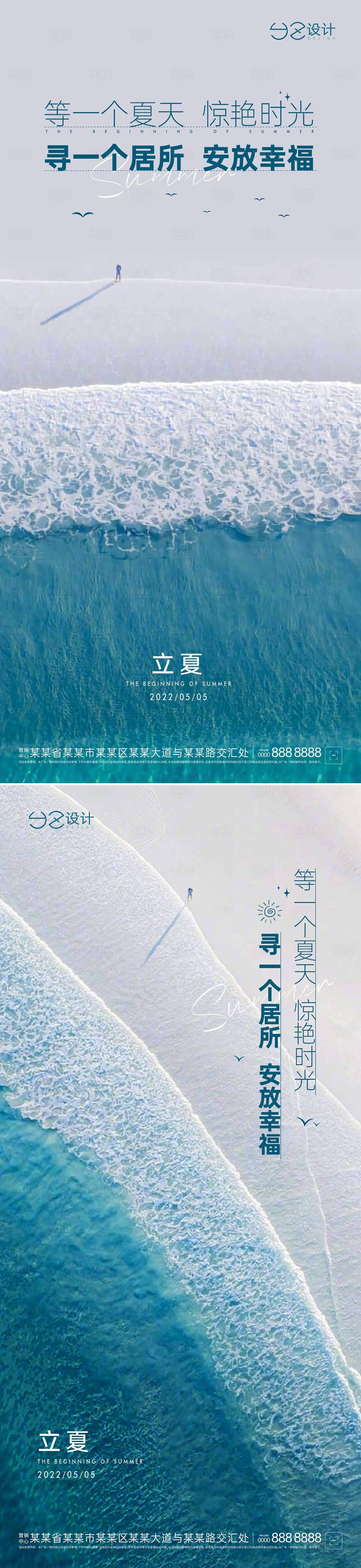 源文件下载【享设计】搜索编号：59690009705219616【地产立夏节气系列海报】