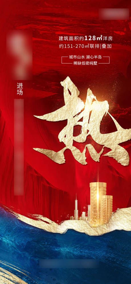 源文件下載【享設計】搜索編號：41750009256296520【地產熱銷進場海報】