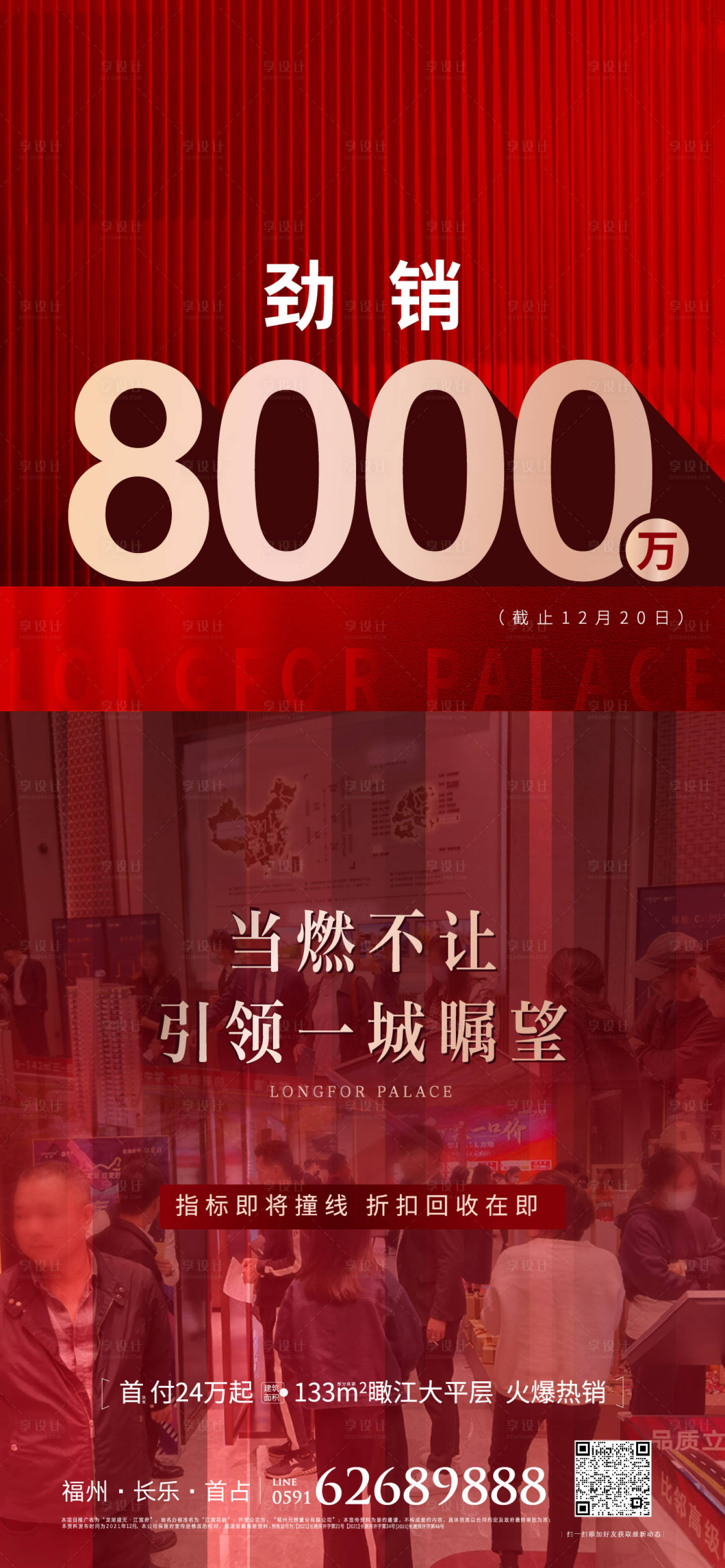 源文件下載【享設計】搜索編號：60110009598733626【熱銷刷屏】