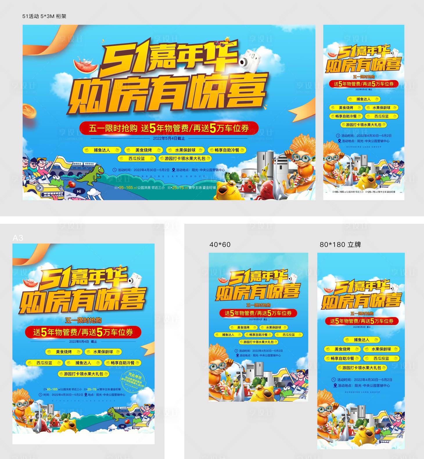 源文件下載【51嘉年華購房節】編號：16800009641307718