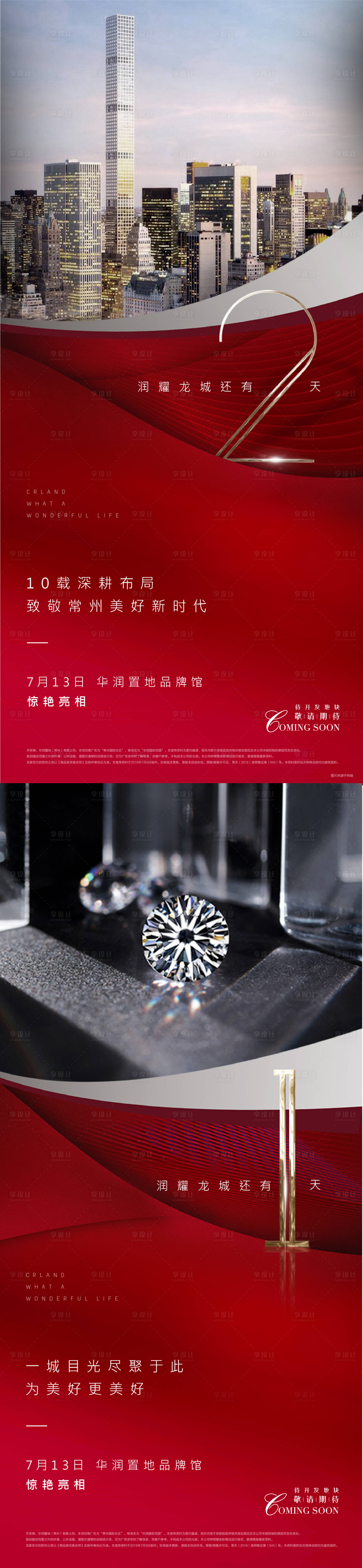 源文件下載【享設計】搜索編號：68250009294894623【倒計時】